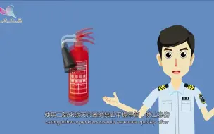 Download Video: 灭火器、消火栓使用方法