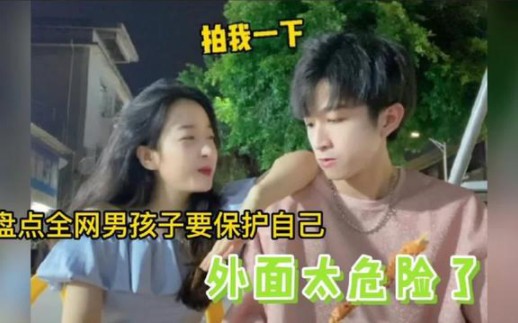 盘点全网女同志,男生出门一定要保护好自己哔哩哔哩bilibili