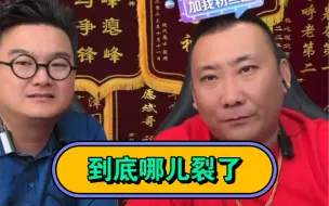 Download Video: 四六集团直播趣事之《到底哪儿裂了》