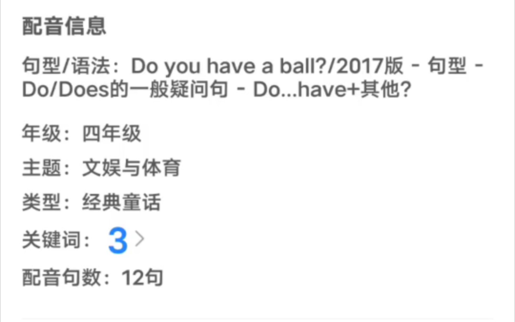 四年级英语绘本Do you have a ball?哔哩哔哩bilibili