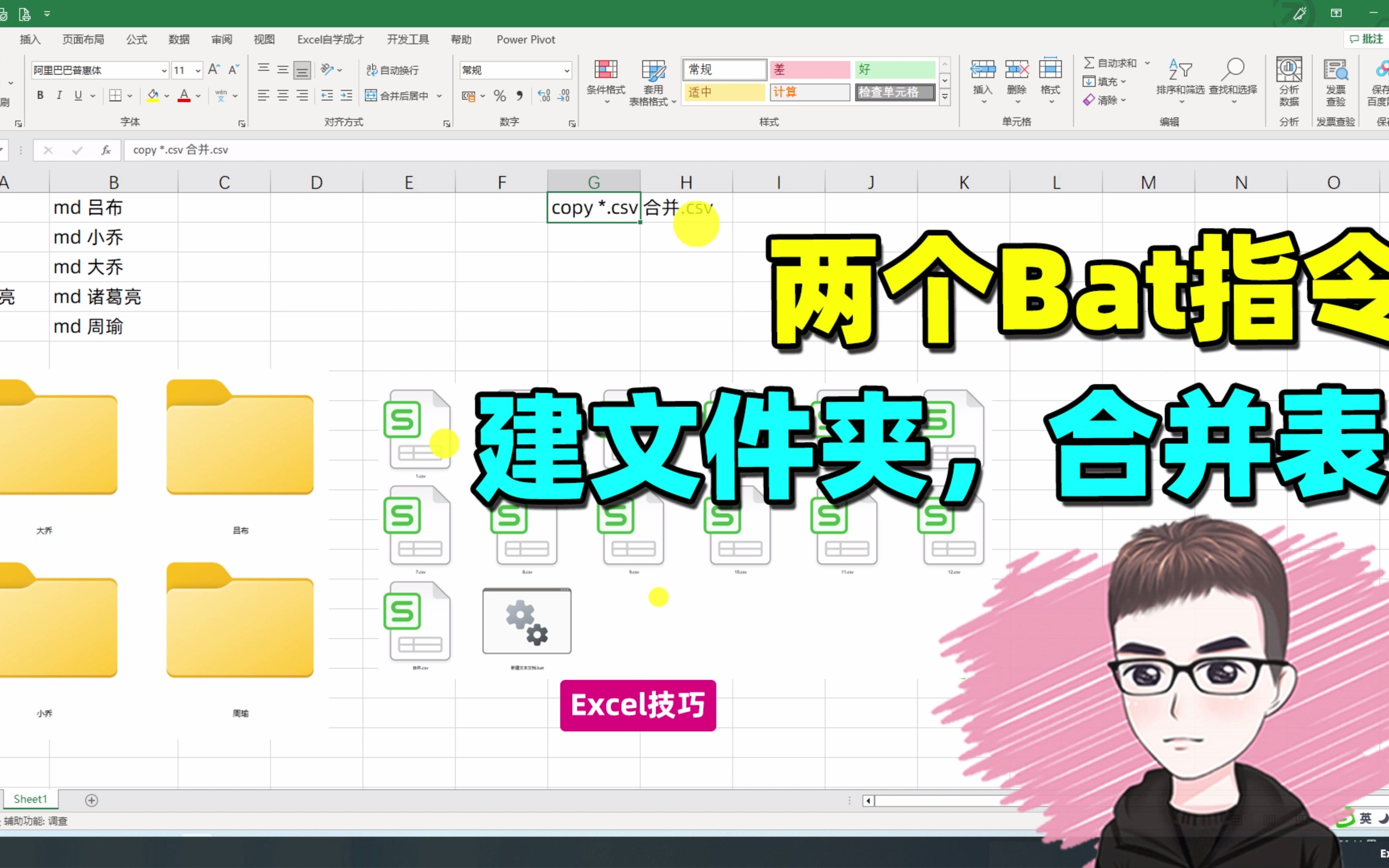 Excel技巧:两个BAT,批量建文件夹,合并表格!哔哩哔哩bilibili