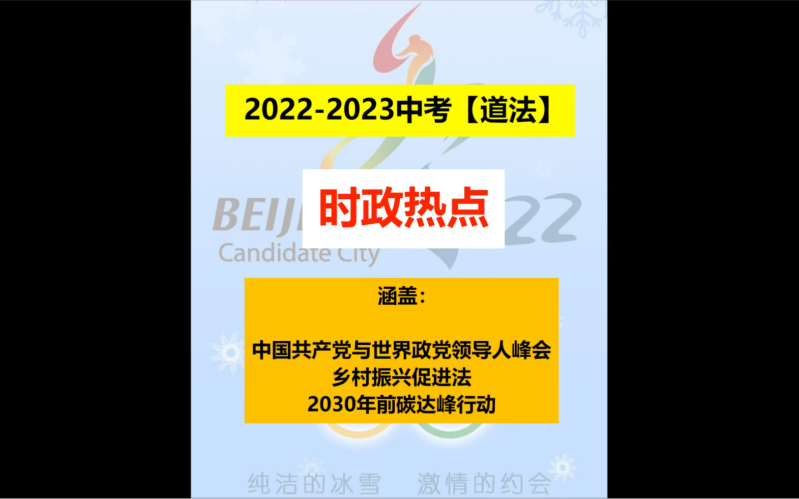 2022中考时政热点大集合2