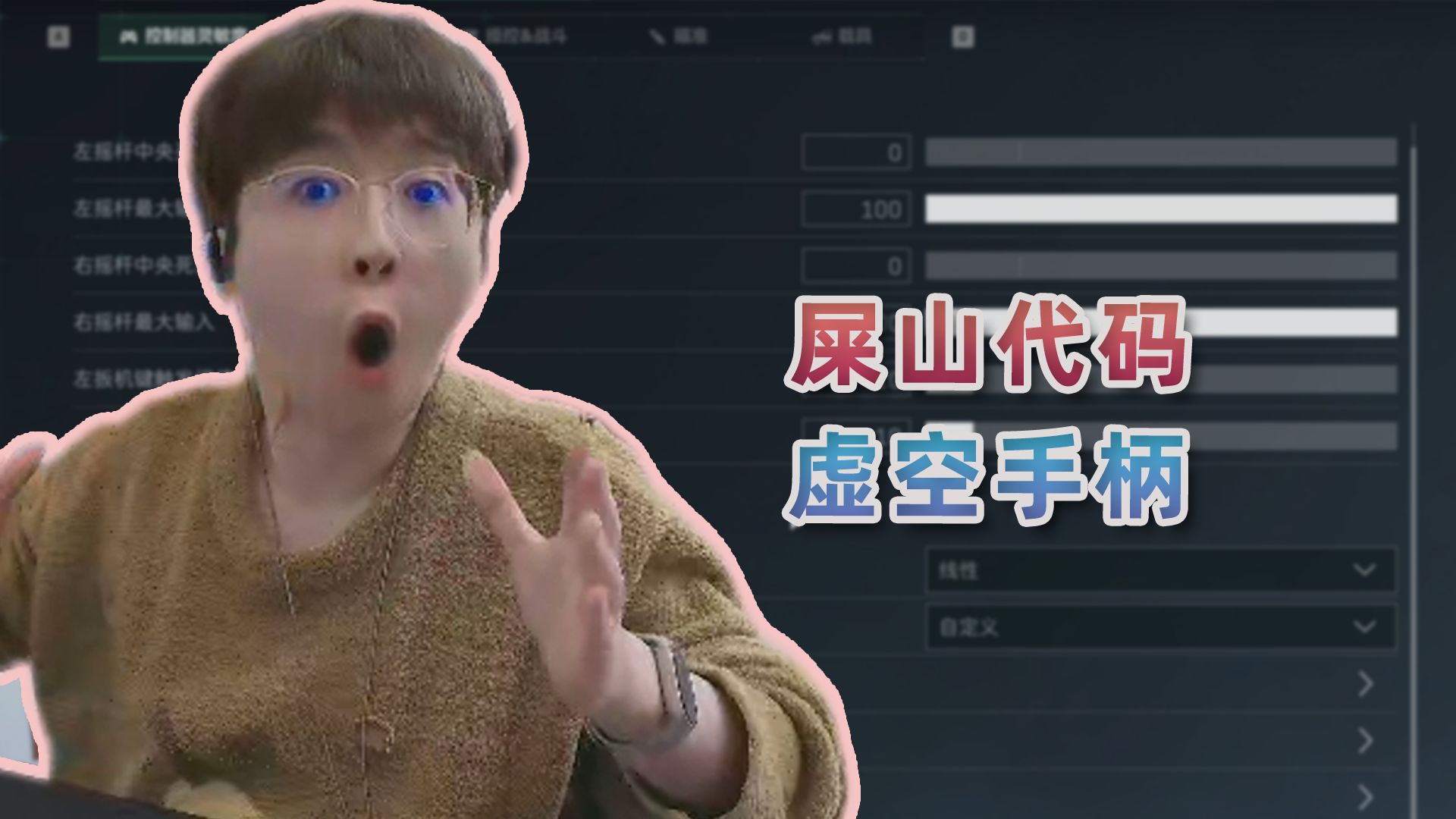 三角洲惊现超级屎山代码！手柄设置竟然会影响鼠标操控？？？