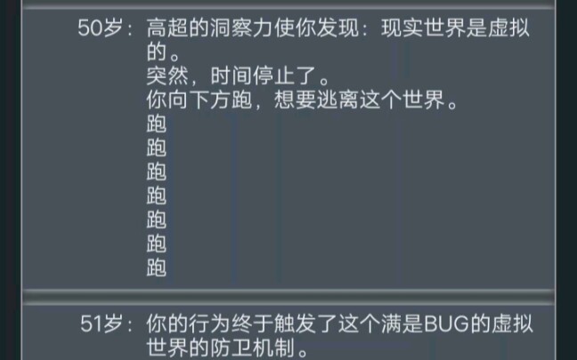 [人生重启模拟器]隐藏结局这么简单?网络游戏热门视频