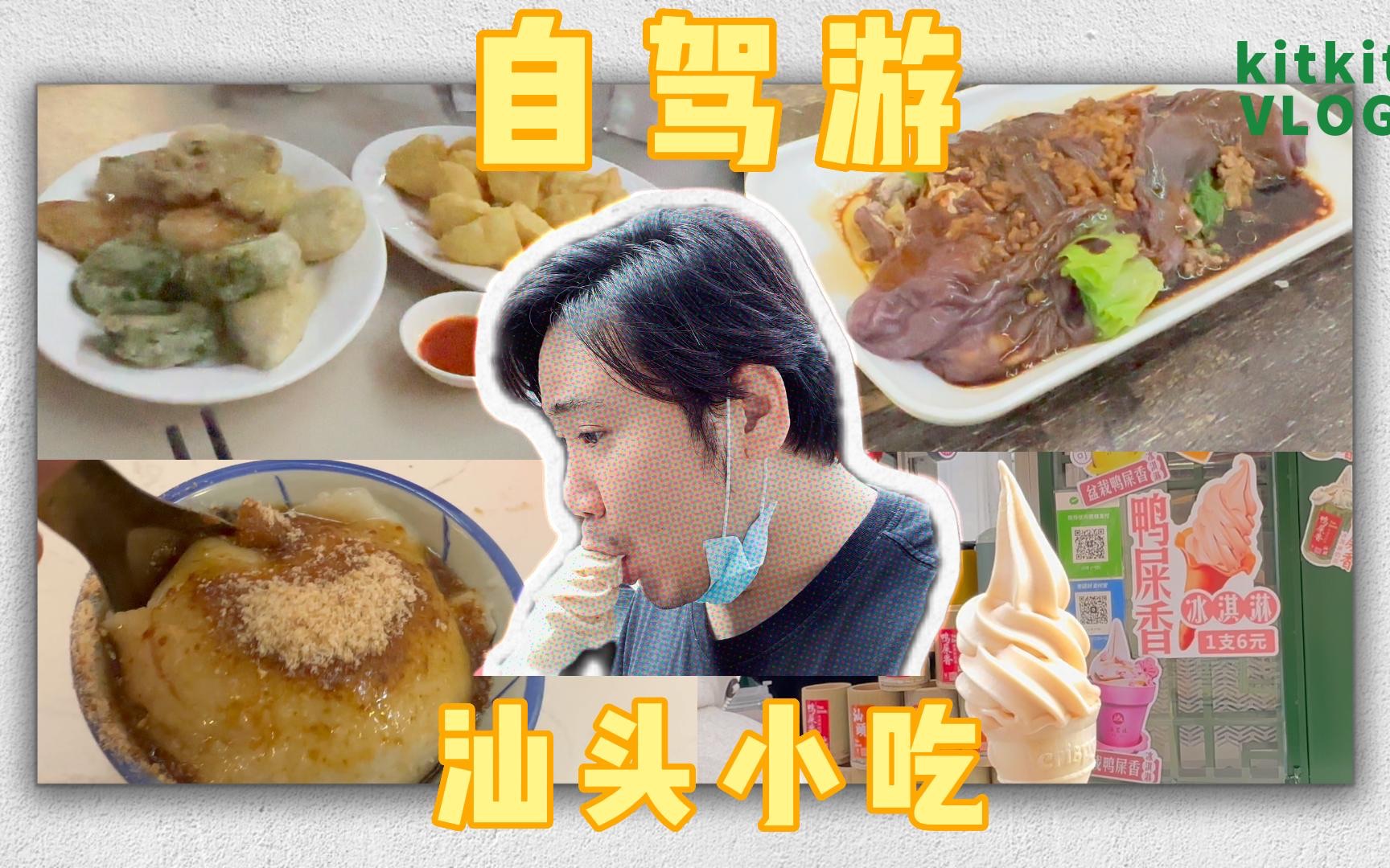 汕头小吃哔哩哔哩bilibili