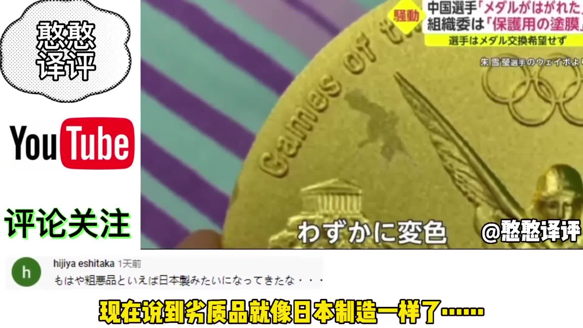 中国奥运冠军金牌掉皮引起日本网友热议!日网友:日本越来越不行哔哩哔哩bilibili