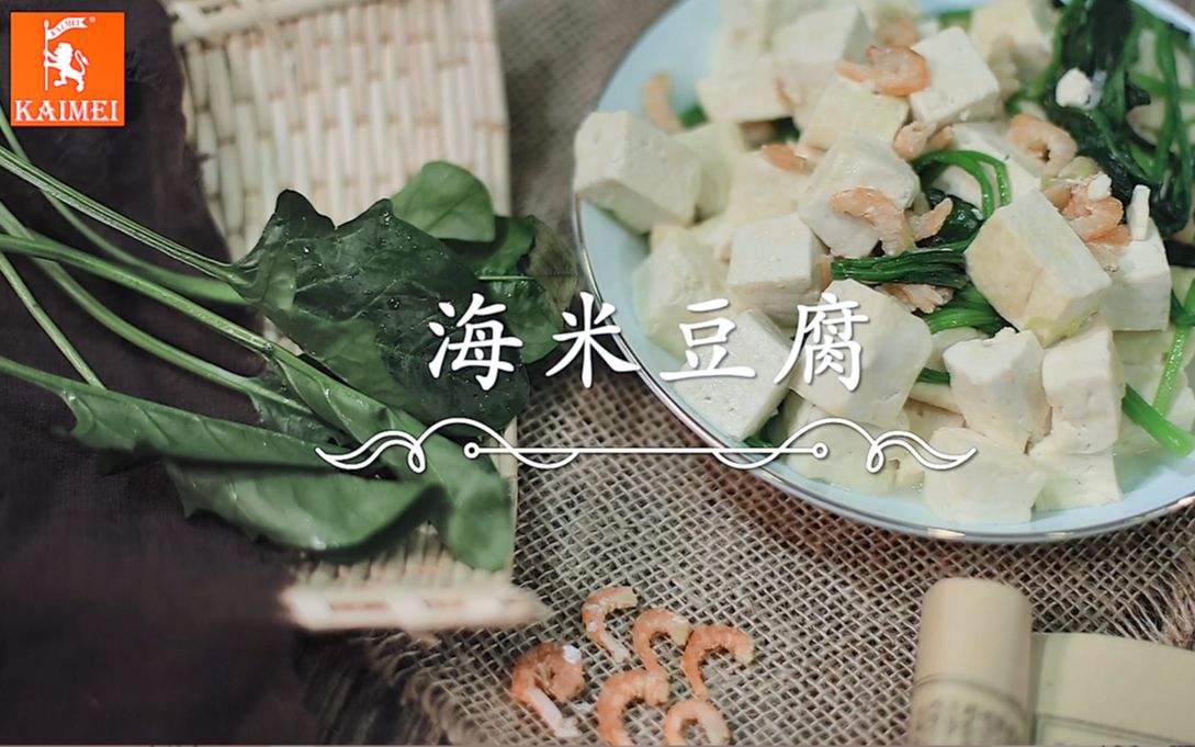 海米豆腐