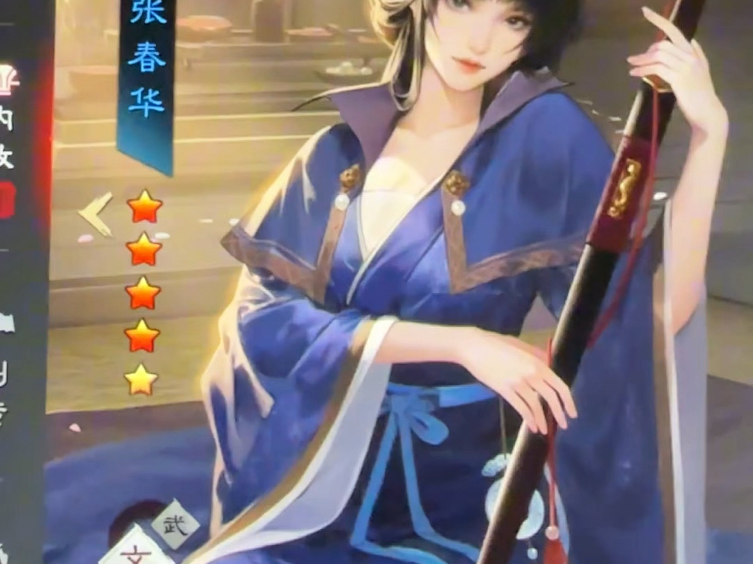 张春华内政很有帮助#率土之滨#率土星推计划