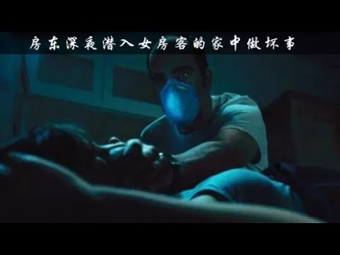 【电影七】几分钟看完恐怖电影《当你熟睡》房东深夜潜入女房客家中,用药迷晕后开始为所欲为哔哩哔哩bilibili