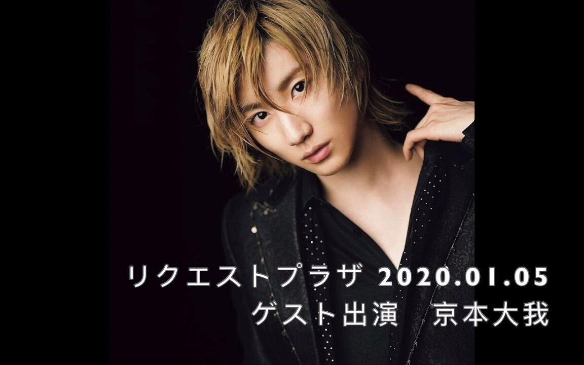 SixTONES】20210105 リクエストプラザ 京本大我_哔哩哔哩_bilibili