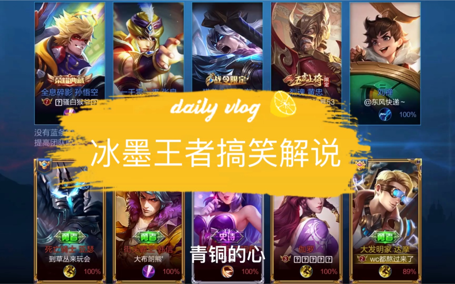 王者荣耀搞笑解说,用心做好每一个视频