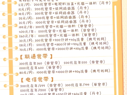 移动电信联通上海宽带对比表【实用贴】哔哩哔哩bilibili