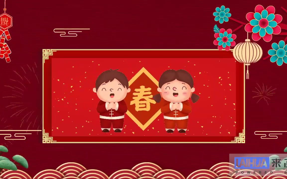 新春拜年礼仪哔哩哔哩bilibili