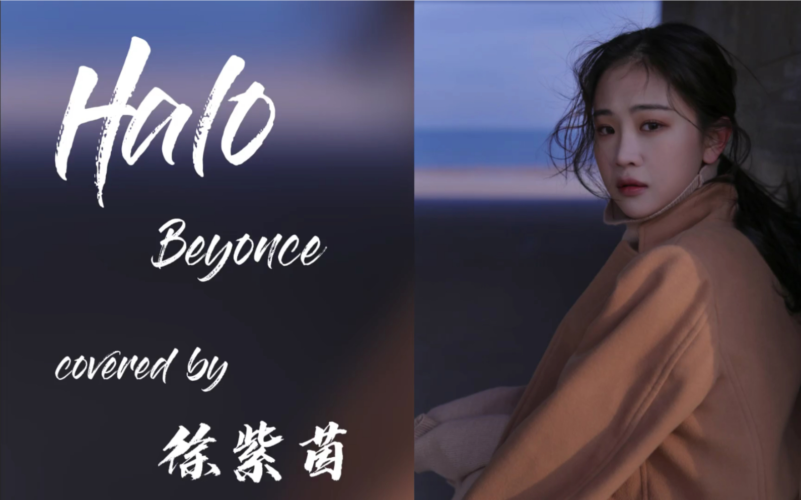 [图]青春有你2学员徐紫茵翻唱Beyonce的Halo