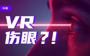 Download Video: 一名男子玩了20分钟的VR，这是他眼睛发生的变化