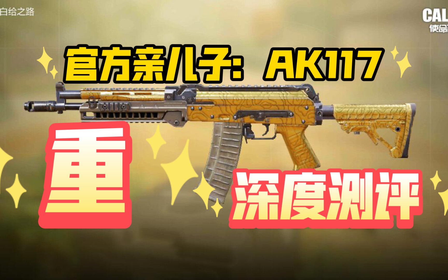 ak117搭配图片