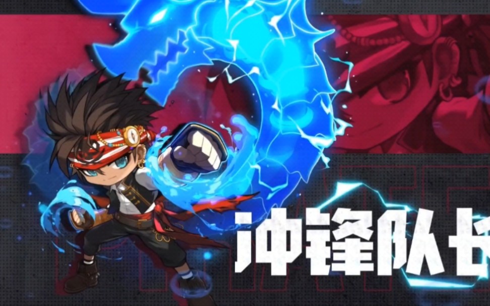 cms 冲锋队长/拳霸 技改前45 冲锋队长天下第一_冒险岛