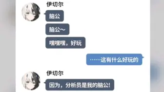 Download Video: 让天启者们喊自己老公的话会怎么样呢？（伊切尔）