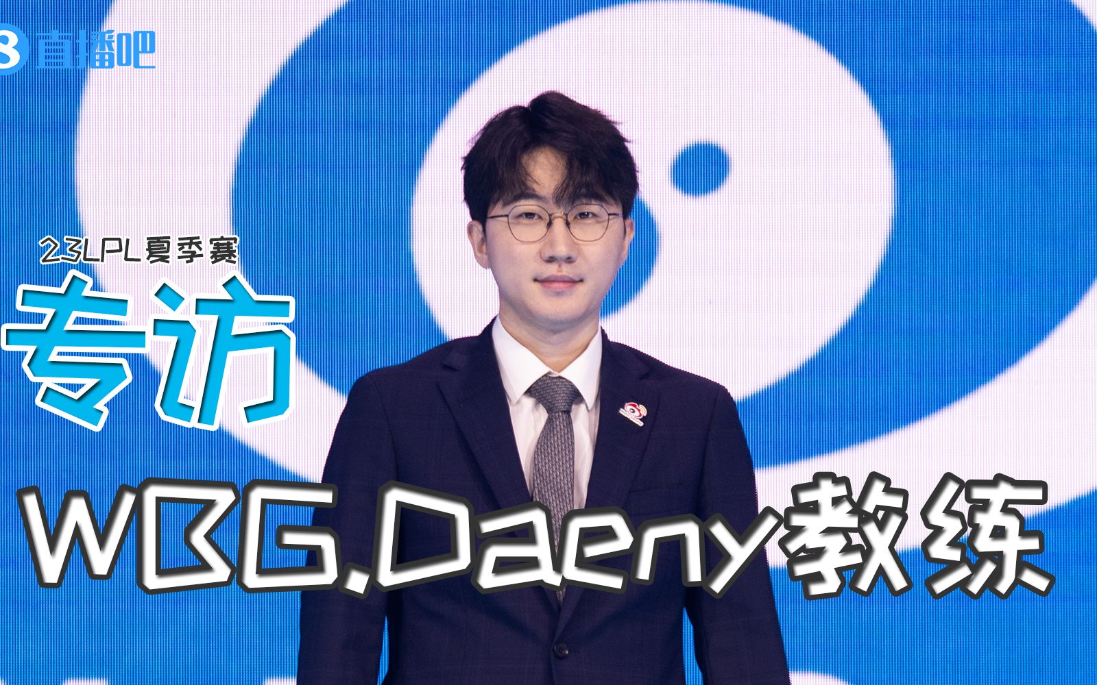 Daeny:大家就做比我想象中做得更好,我一定会好好带领这支队伍的!英雄联盟