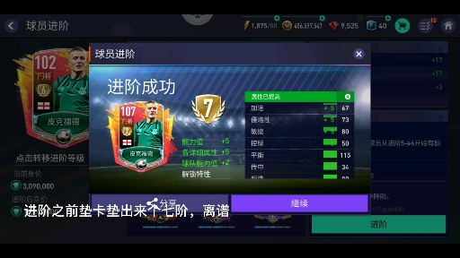 FIFA足球世界经理人阵型推荐4141容错率高进攻效率高(进阶之前垫卡出了个七阶就离谱)FIFA足球世界技巧