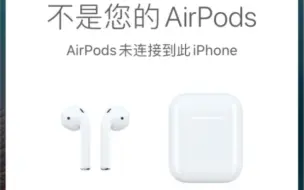 Download Video: 当我打开别人的AirPods，感受到了来自苹果的嘲讽