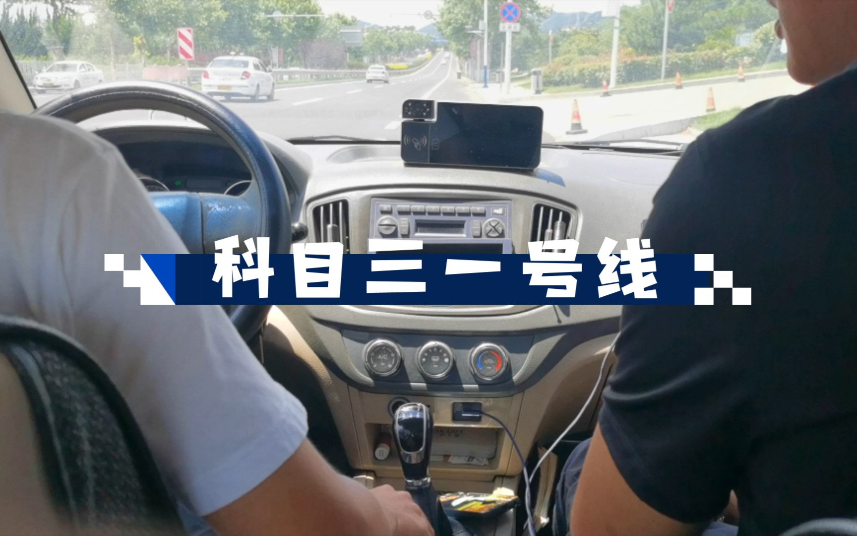 威海科目三一号线
