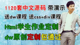 做网站建网站 dw个人网页设计制作成品定制 学生作业素材模板htmldw静态网页设计与制作成品前端模板素材html网页设计制作成品模板web前端开发dw静态网页