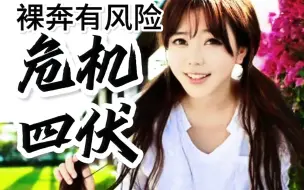 Télécharger la video: 在家裸奔还是有风险！刘飞儿收到超管提醒！新平台艰难前行！