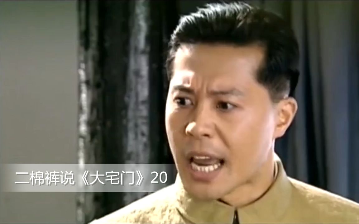 【二棉裤】《大宅门》20:白占元到底经历了什么?离家10年,再次回家非要给爷爷给工人涨工资哔哩哔哩bilibili