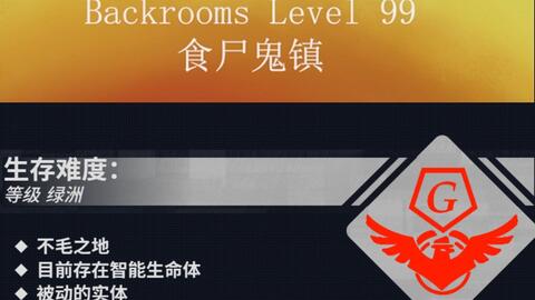 Backrooms】后室Level 100 - “寂静之声”_哔哩哔哩_bilibili