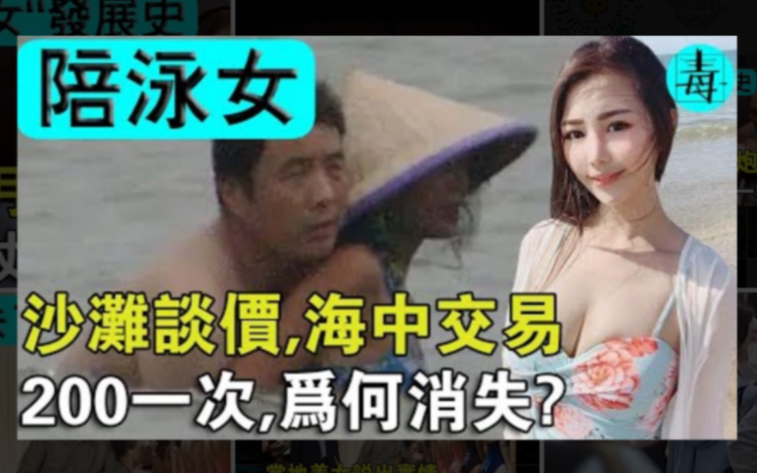 [图]北海银滩“陪泳女”！沙滩谈价，海中交易！