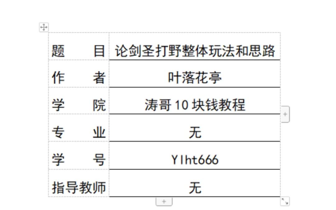 [图]全网第一篇《论剑圣》！！！