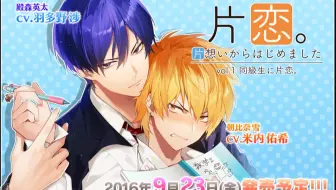 Drama 单恋 从单恋开始 Vol 1 单恋同级生 羽多野涉x米内佑希 哔哩哔哩 Bilibili