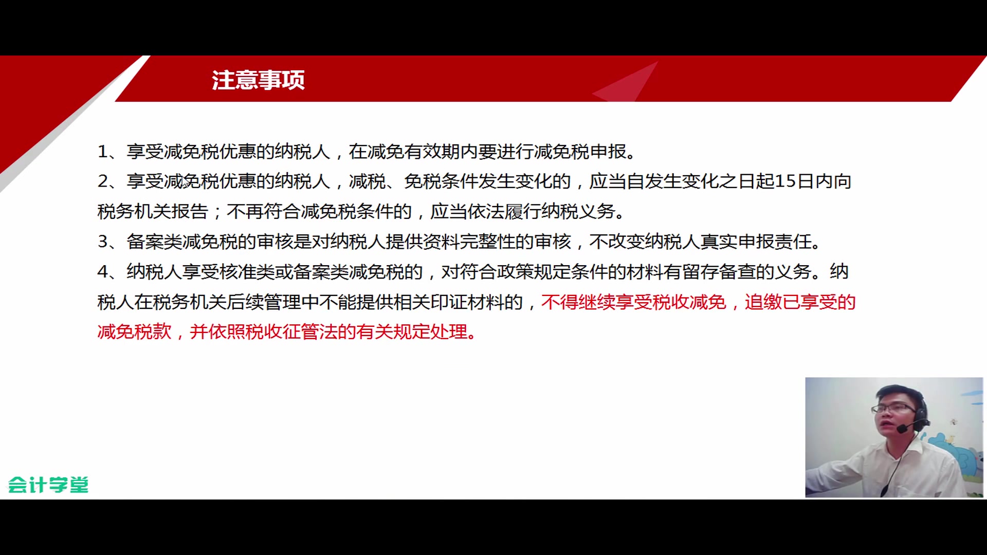 税收筹划管理税收滞纳金会计分录营改增后的税收哔哩哔哩bilibili