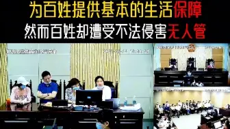 Télécharger la video: 拆迁主体对违法行为应补救，为百姓提供基本的生活保障，然而百姓却遭受不法侵害无人管