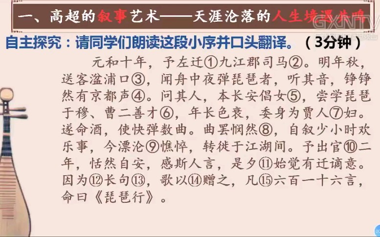 3月11日空中课堂必修三第二单元琵琶行并序第1课时