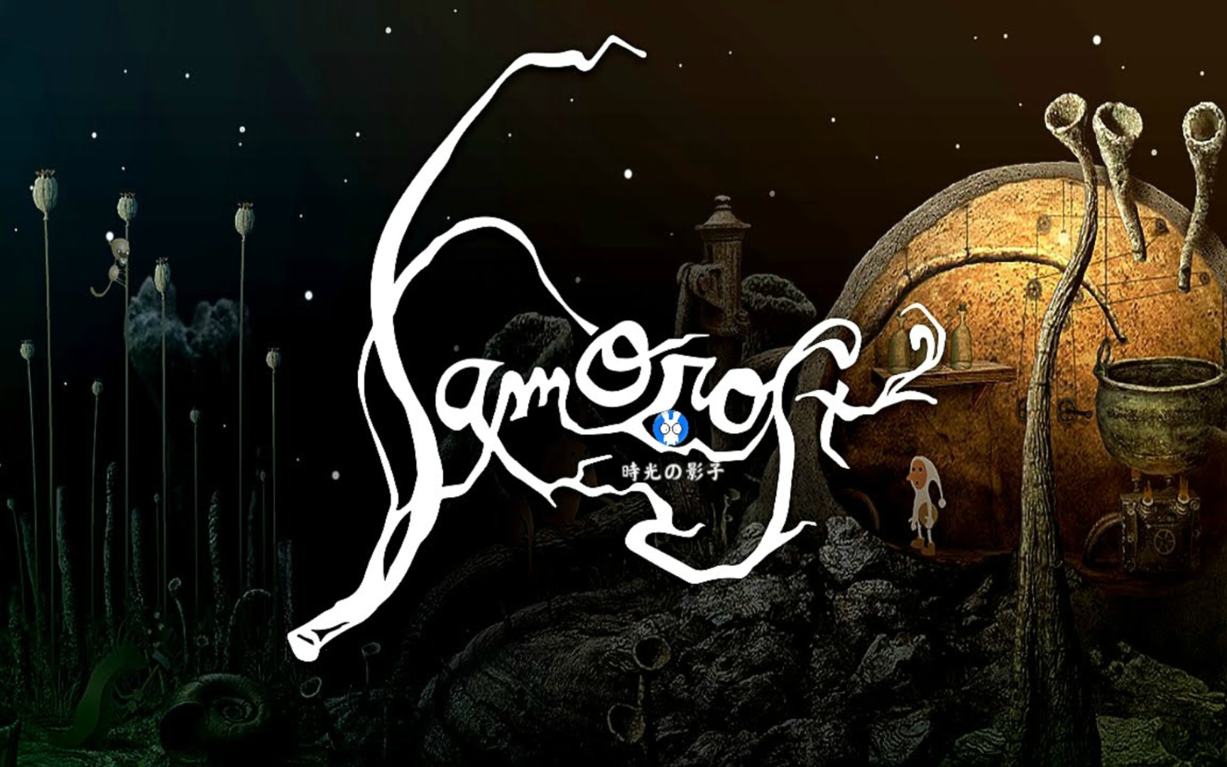 [图]《時光の游戏馆-银河历险记,第二部(Samorost 2)》通关实况