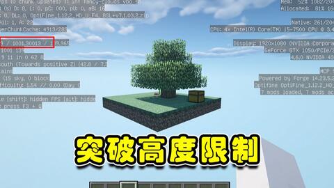 1 17大更新 原版能突破256高度限制 哔哩哔哩 Bilibili