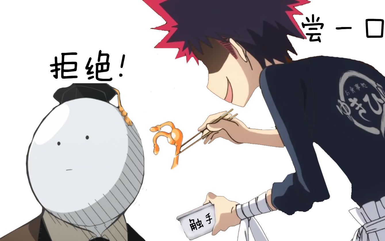 【食戟之灵/脑洞剧场】药王不会这样轻易地被玩坏