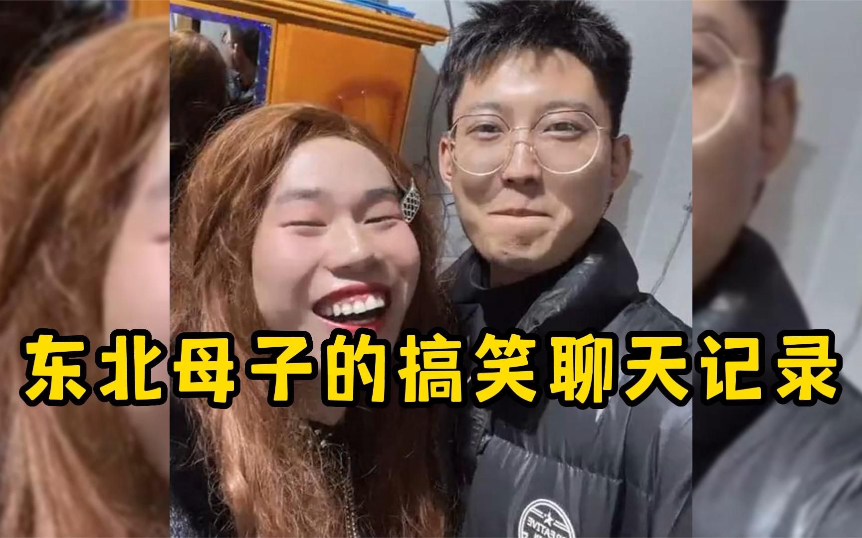 東北母子對話到底能有多搞笑,看看聊天記錄就知道了,都給我笑尿了