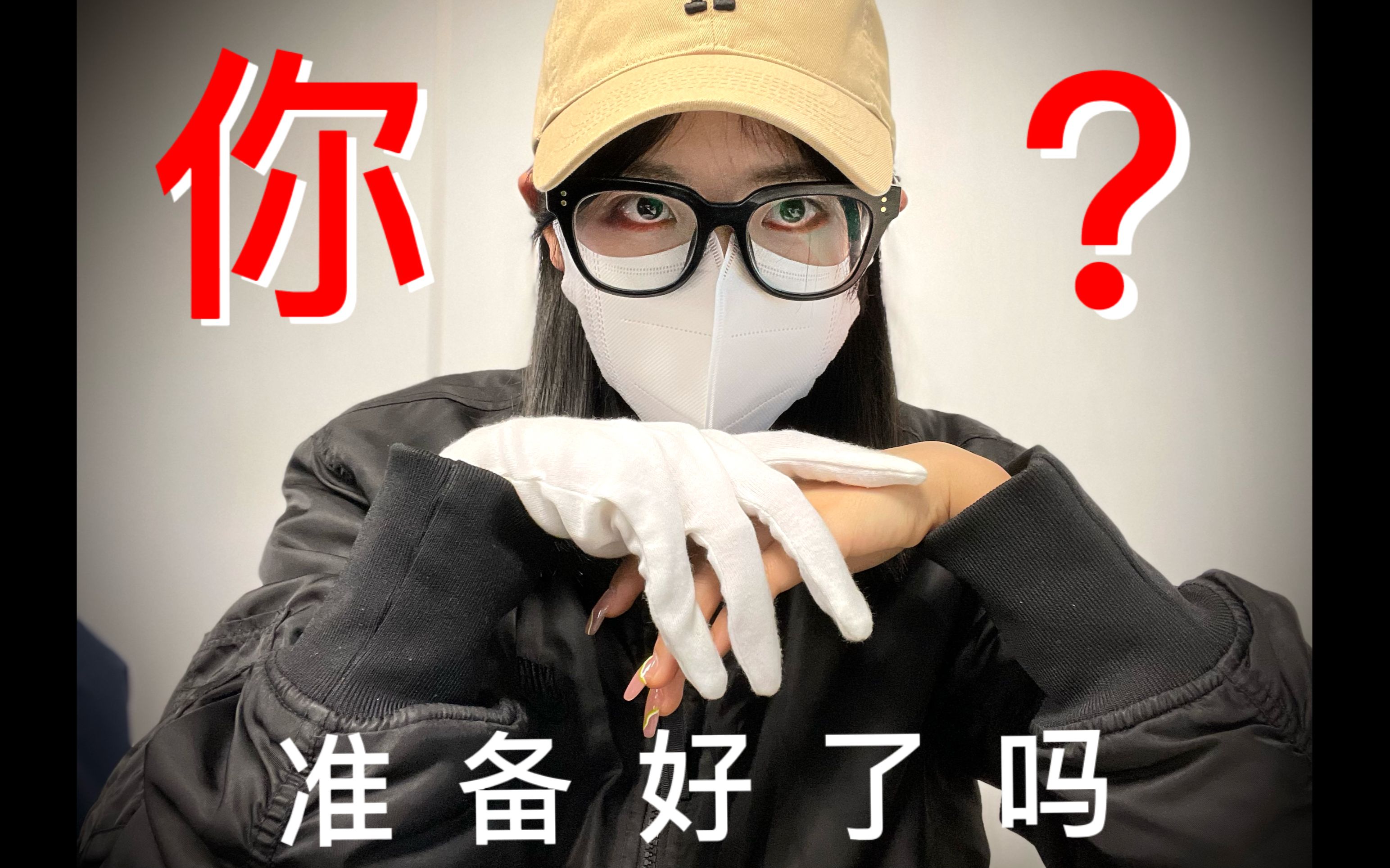 听说你们想被噶腰子?我已经全副武装了,你准备好了吗?哔哩哔哩bilibili