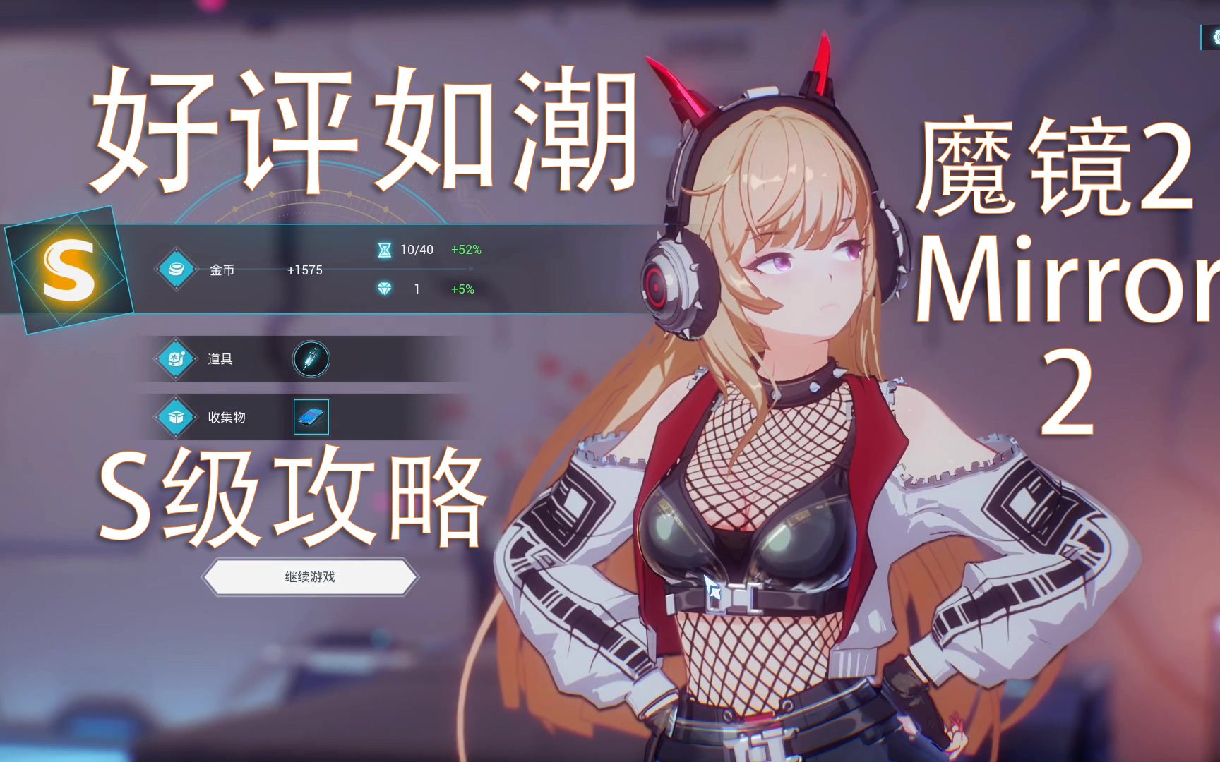 【魔镜2】Steam销量登顶,好评如潮!S级攻略哔哩哔哩bilibili游戏实况