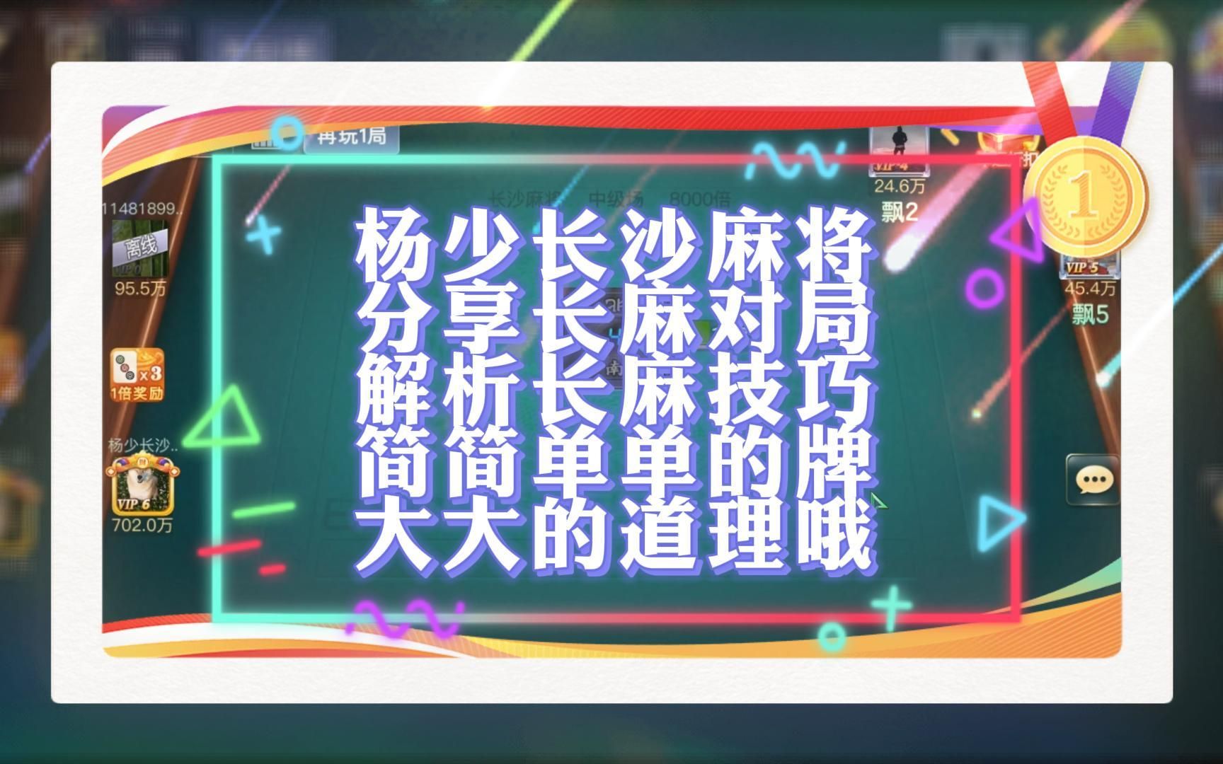 杨少长麻:分享长沙的麻将玩法,喜欢打长沙麻将就来看我学习长麻技巧吧.桌游棋牌热门视频