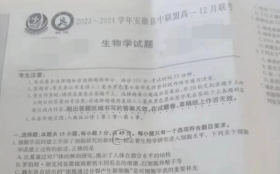 参考答案!2023~2024学年安徽县中联盟高一12月联考试题答案解析已完毕!哔哩哔哩bilibili