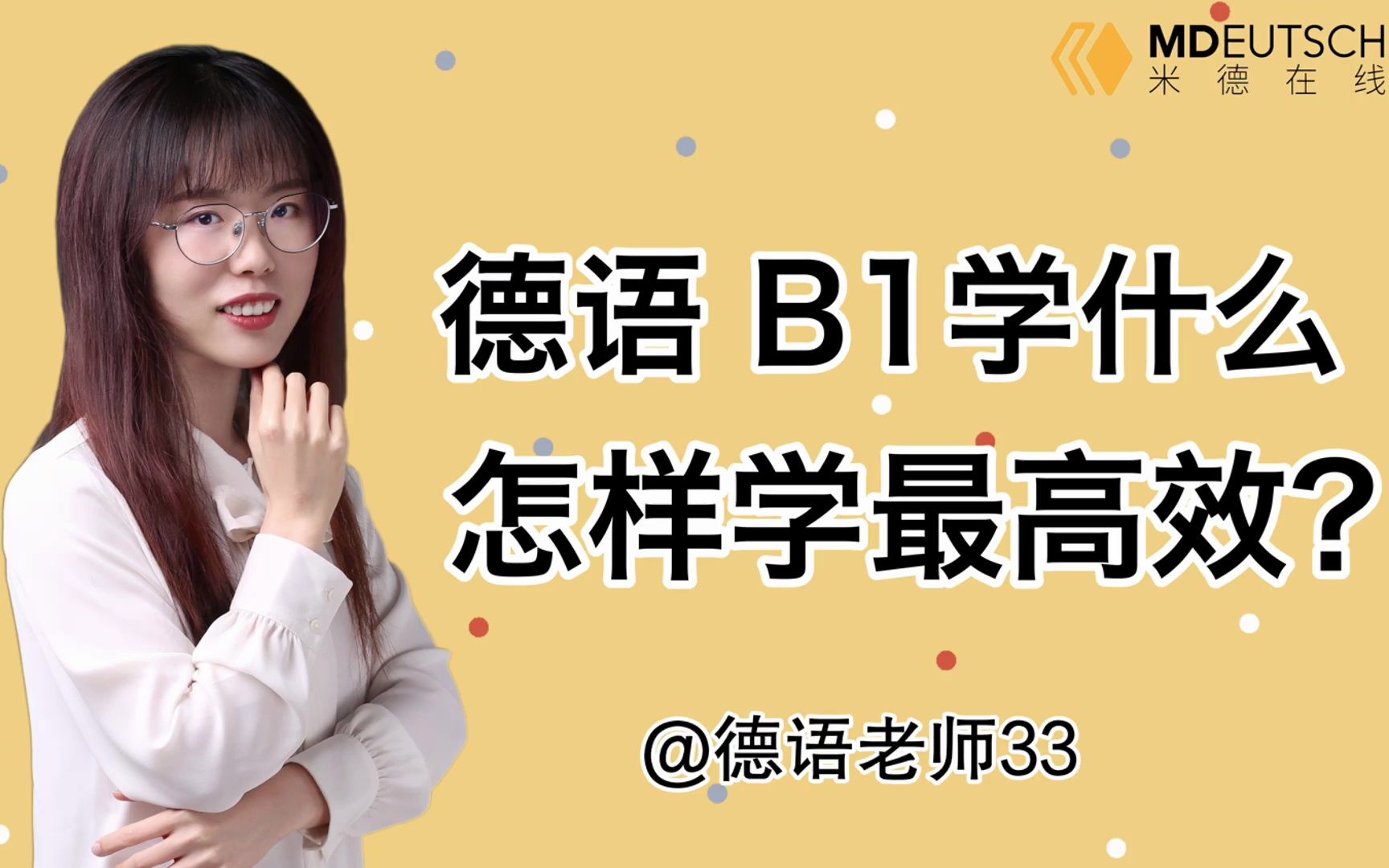 德语B1学什么?怎么学?哔哩哔哩bilibili