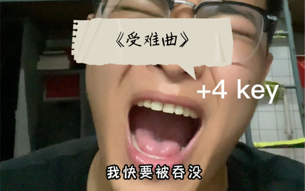 [图]男声挑战唱邓紫棋《受难曲》A5！接着再升4key！