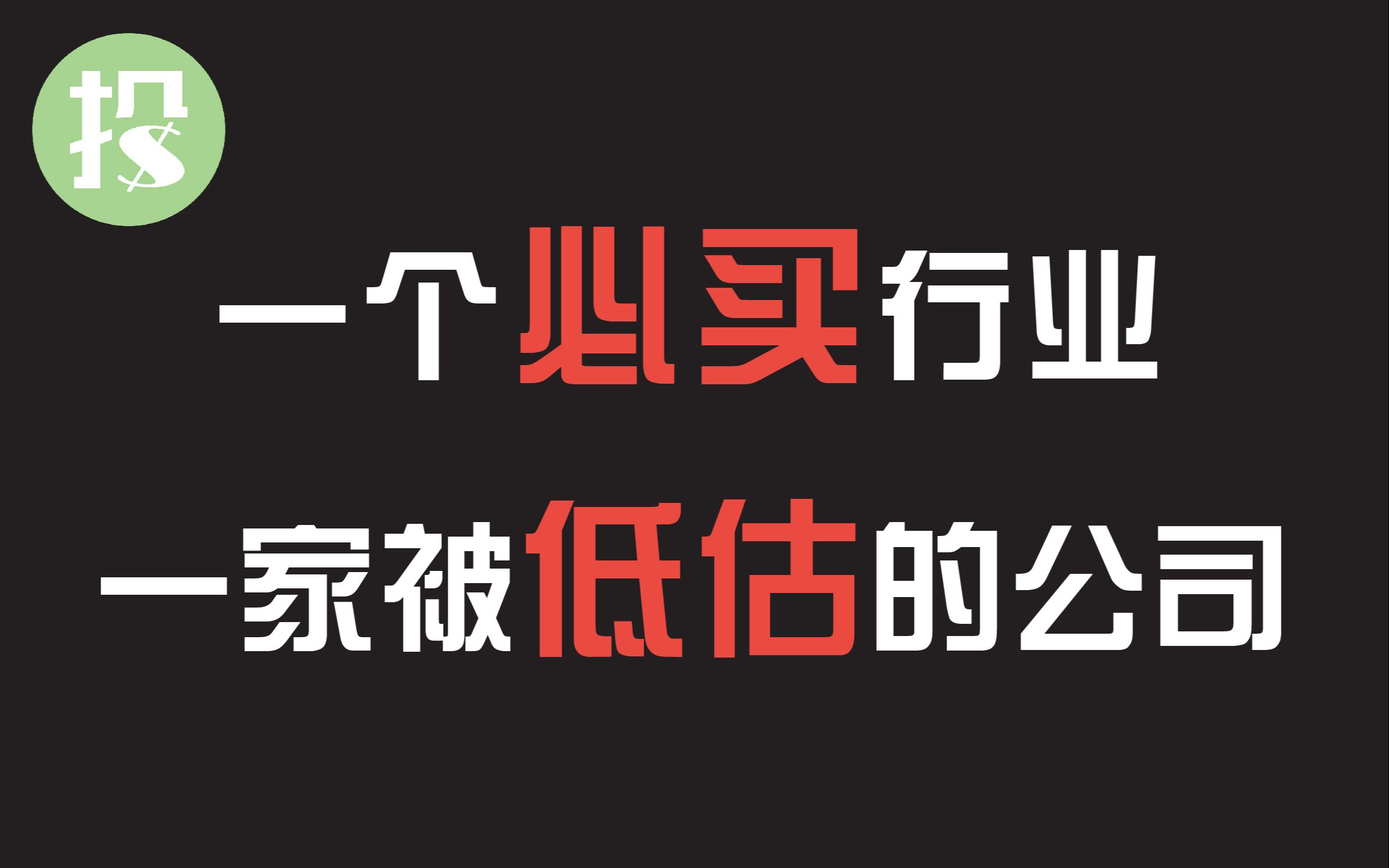 一家沉睡多年的巨头,面临关键转折点!放下成见,让你看到新的投资机会!哔哩哔哩bilibili