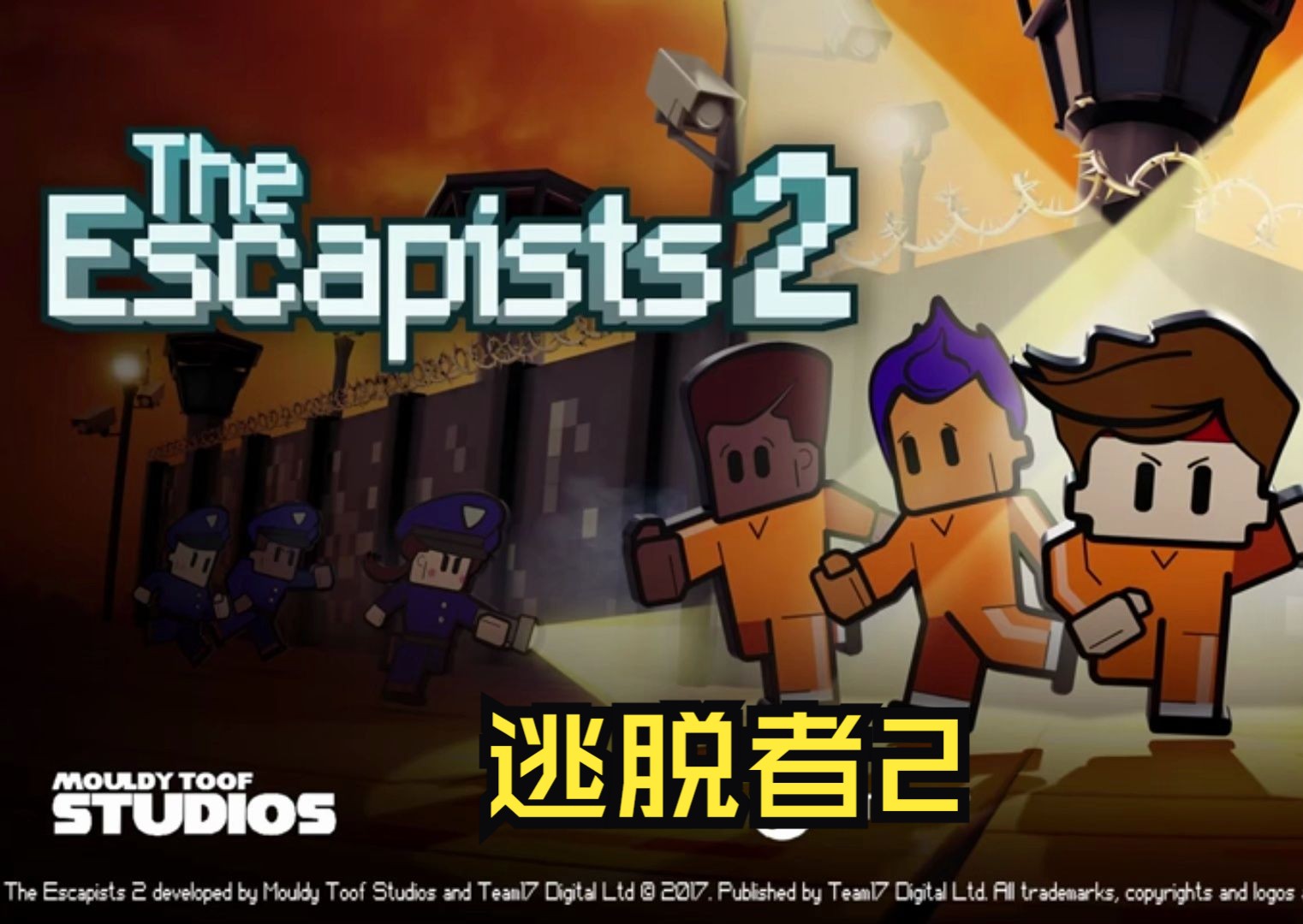 《逃脱者2/The Escapists 2》修改器丨关注或私信自动获取下载地址哔哩哔哩bilibili