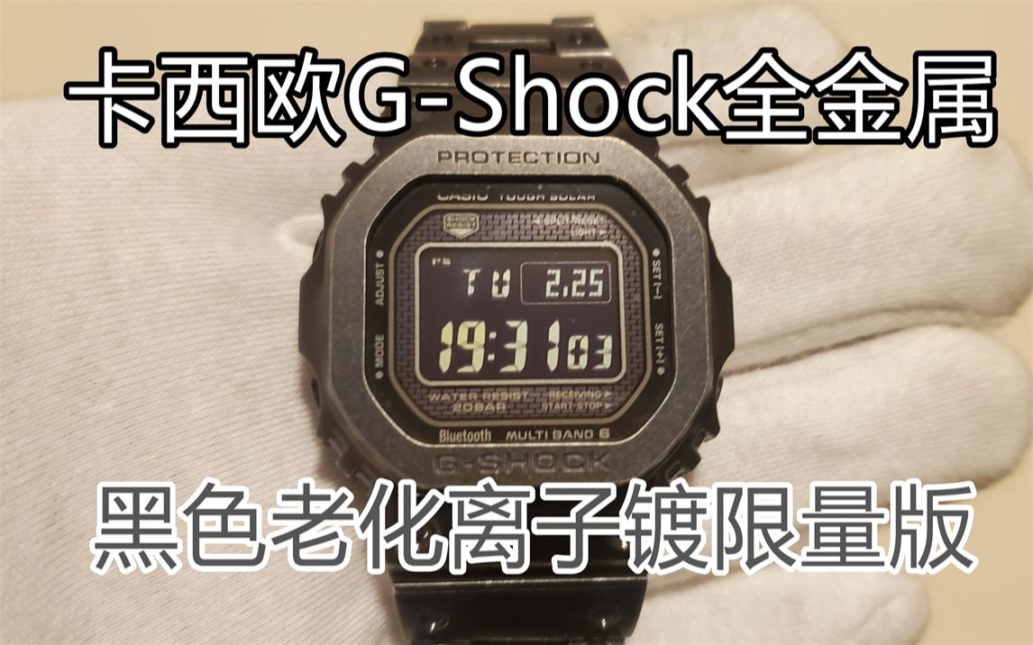 卡西欧GShock全金属黑色老化离子镀限量版哔哩哔哩bilibili