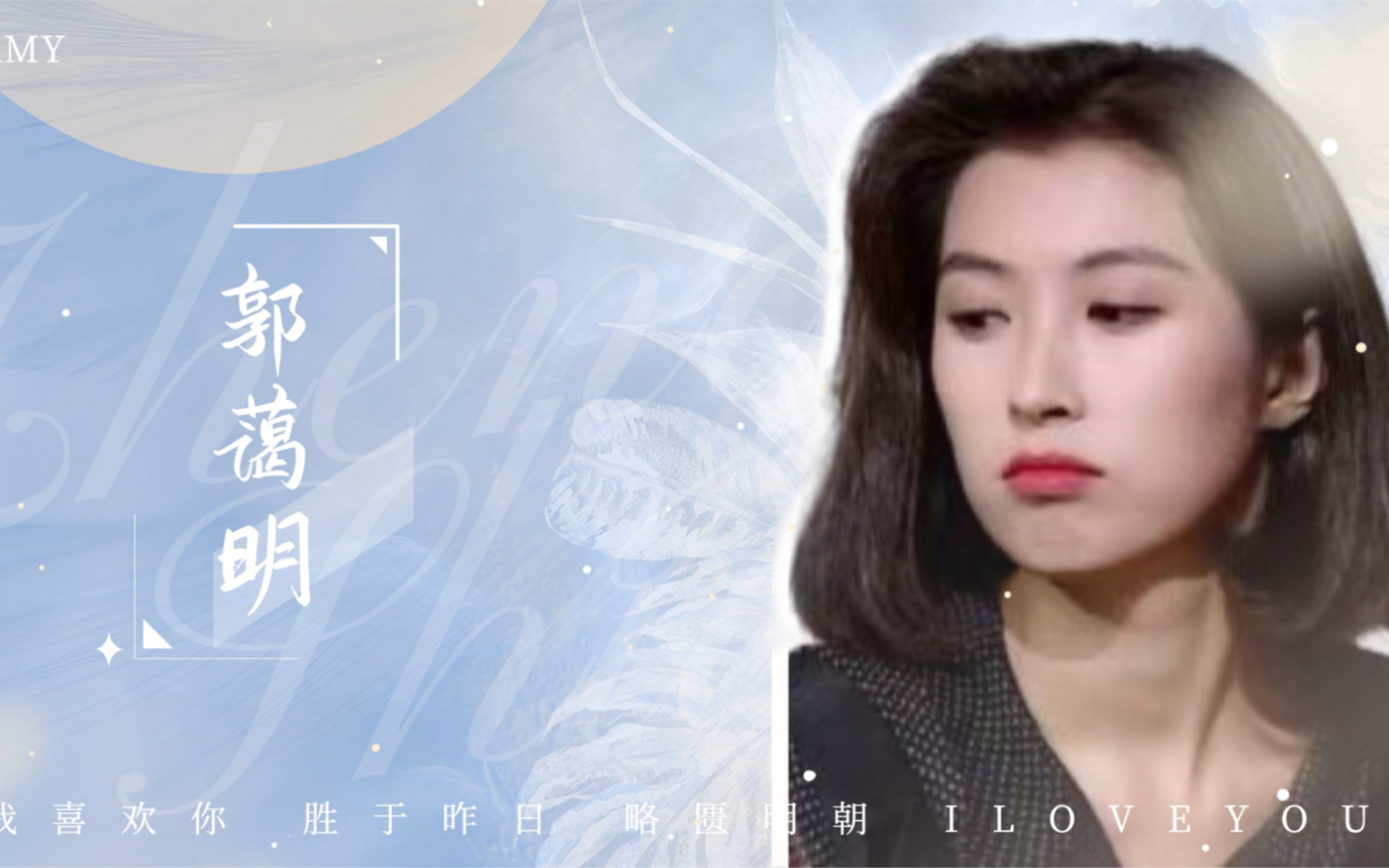 [图]八九十年代的香港女星有多美？学霸女神——郭蔼明